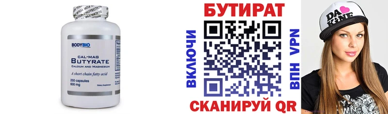 БУТИРАТ Butirat  omg маркетплейс  Циолковский 