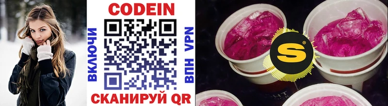 Кодеиновый сироп Lean напиток Lean (лин) Циолковский